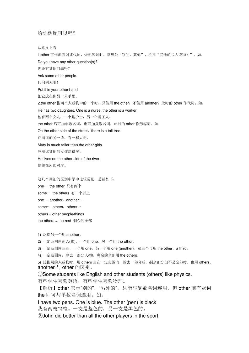 other,another,theothertheothers,others练习题_第1页