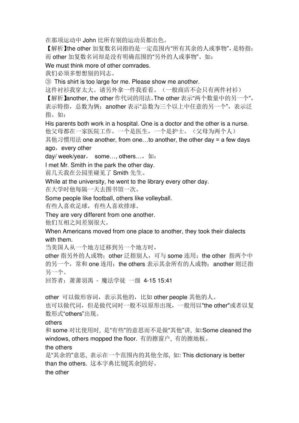other,another,theothertheothers,others练习题_第2页