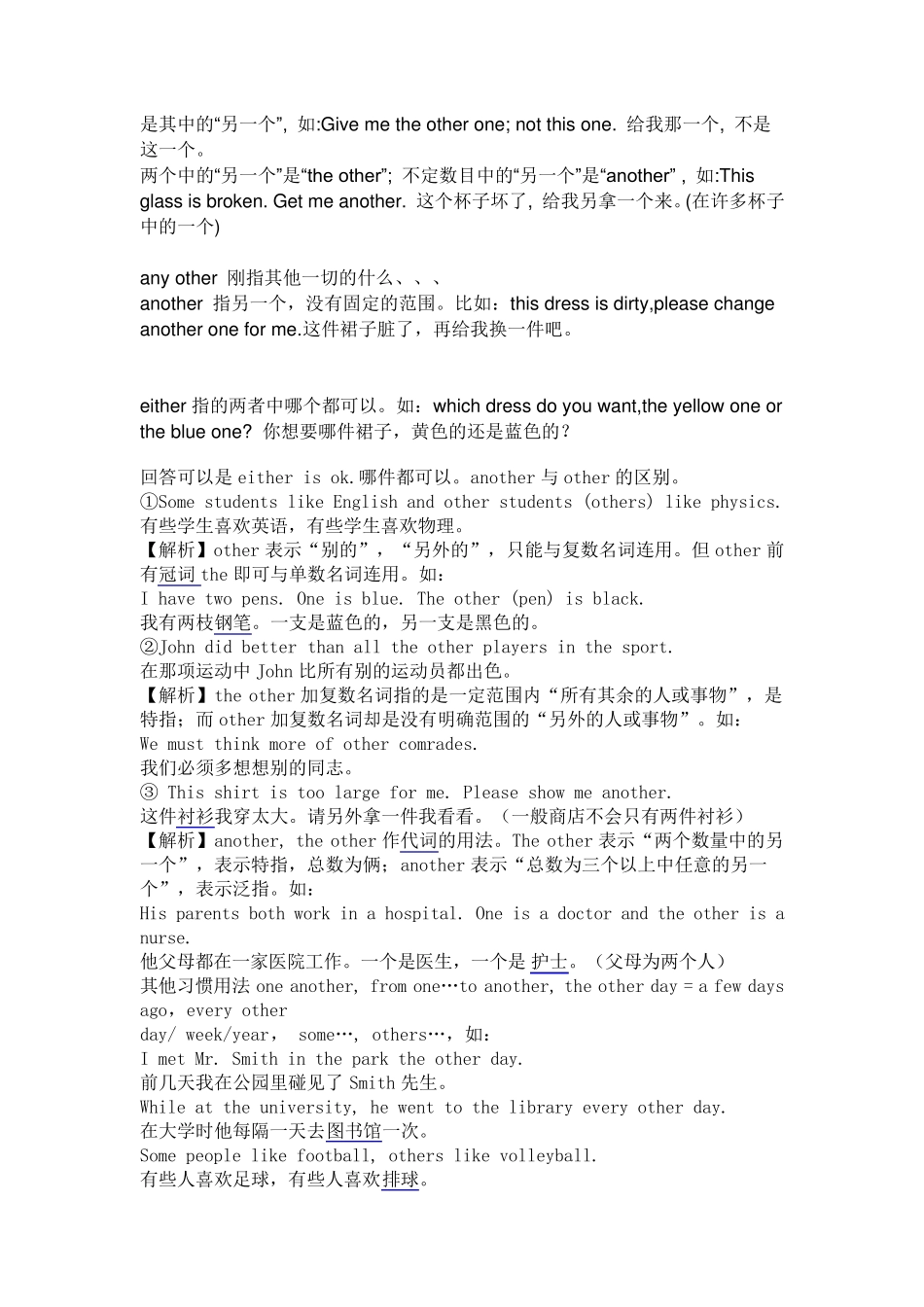 other,another,theothertheothers,others练习题_第3页