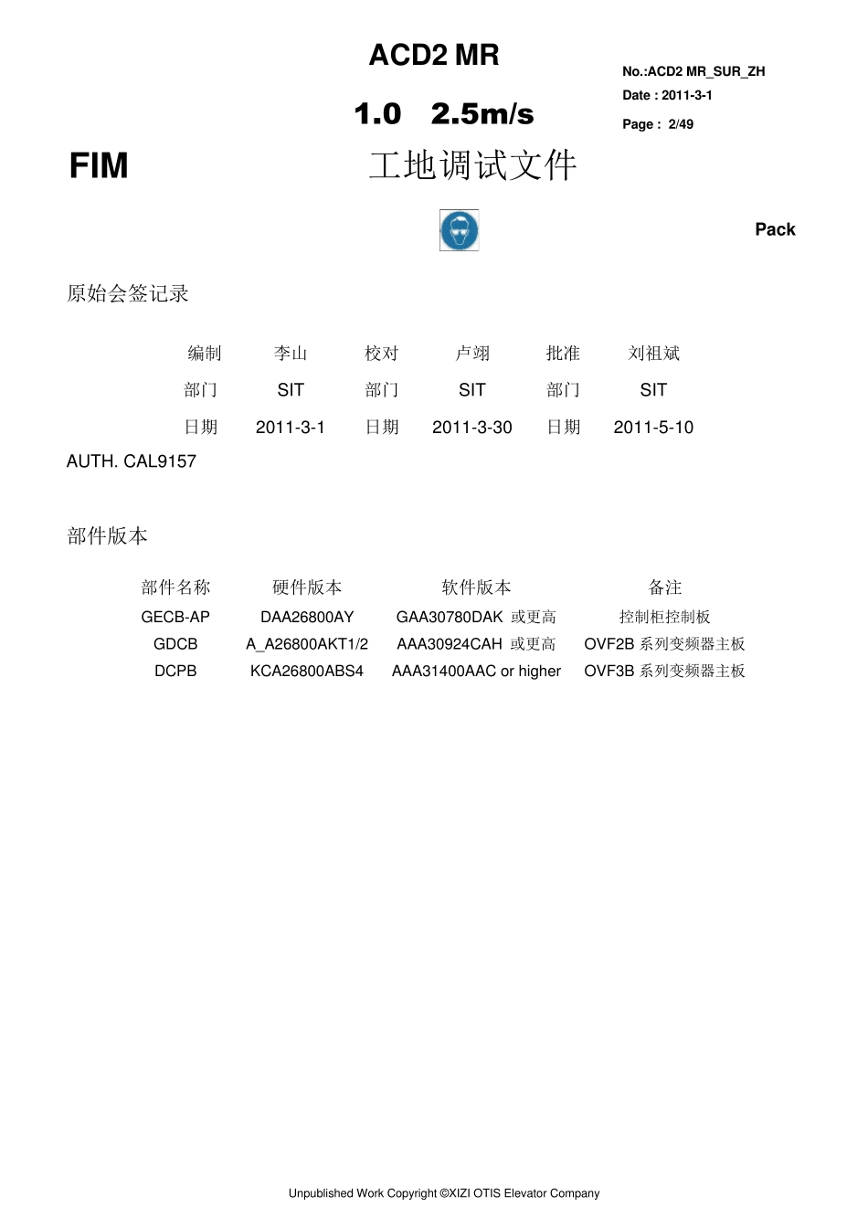 otisGECB调试资料_第2页