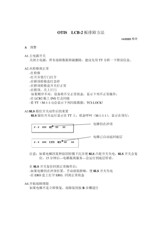 OTISLCB2板排障手册
