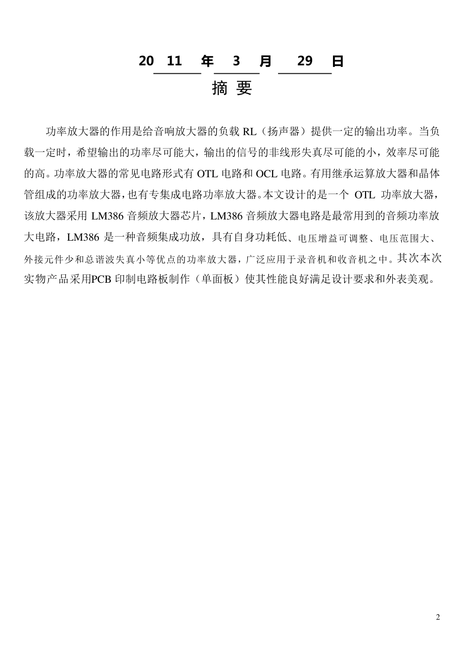 OTL音频功率放大器_第2页