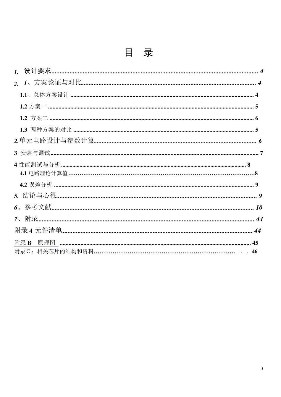 OTL音频功率放大器_第3页