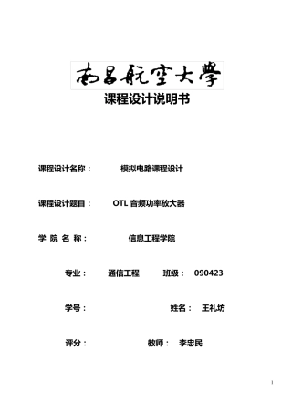 OTL音频功率放大器
