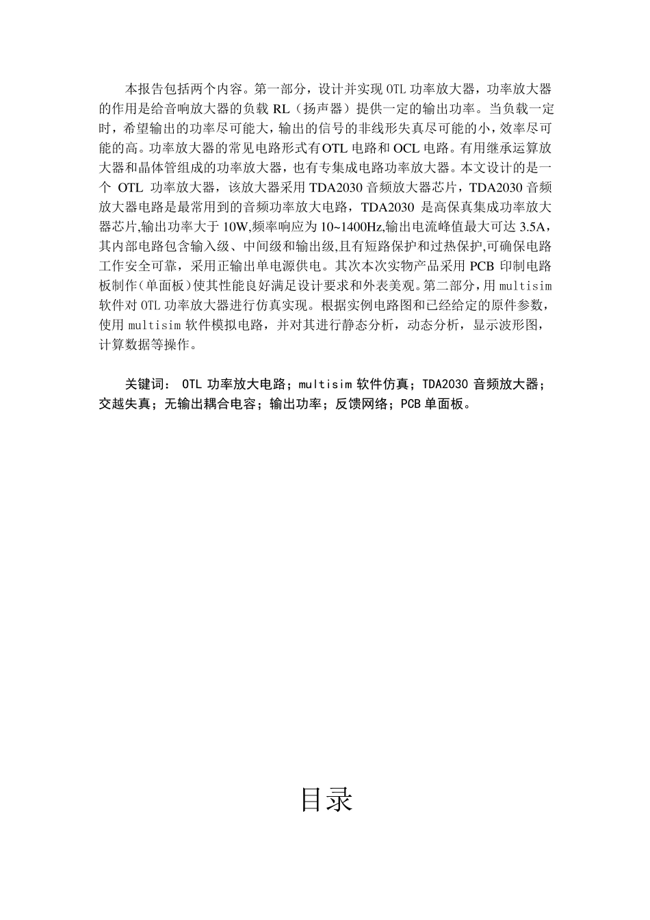 OTL音频功率放大电路_第3页