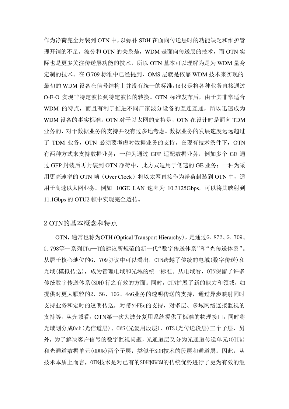 OTN原理及关键技术_第2页