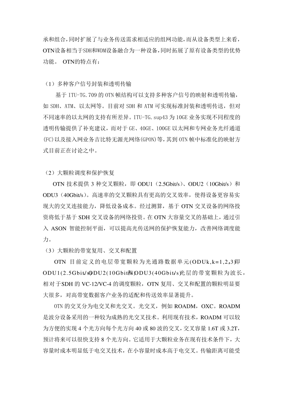 OTN原理及关键技术_第3页