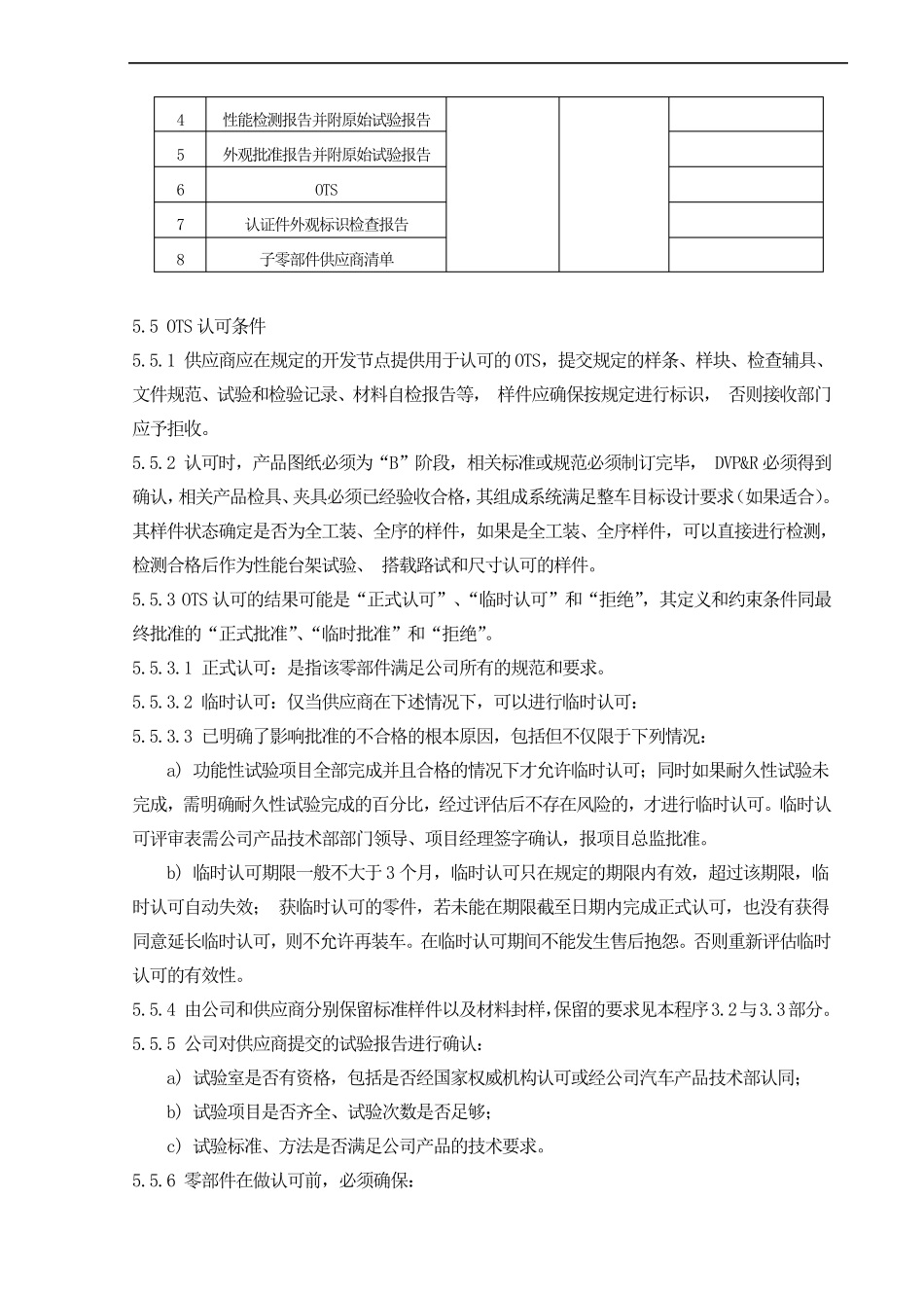 OTS认可流程_第3页