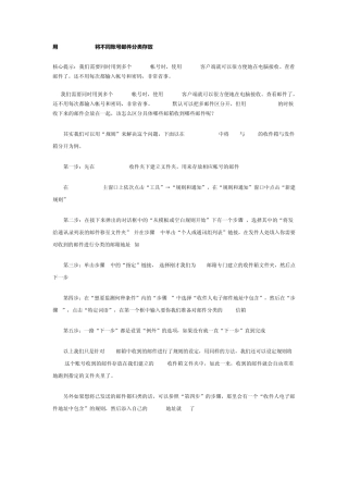 Outlook2007将不同账号邮件分类存放