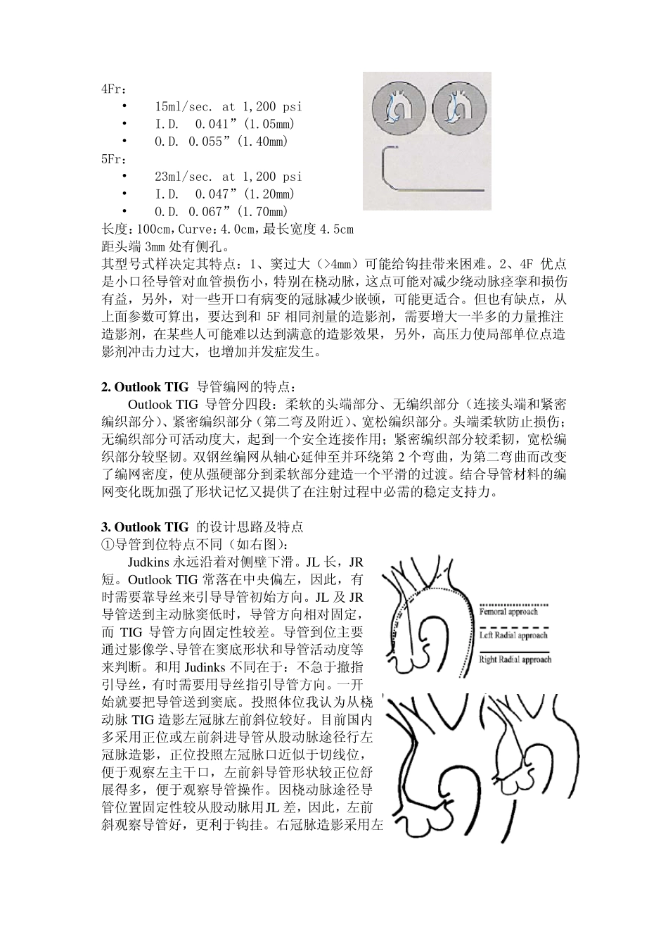 OutlookTIG导管经右桡动脉完成冠状动脉造影_第2页