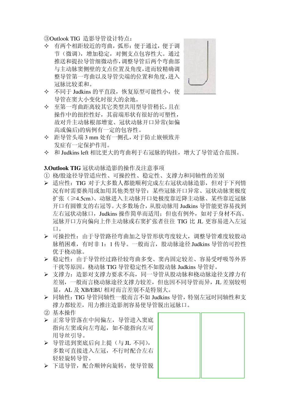 OutlookTIG导管经右桡动脉完成冠状动脉造影_第3页