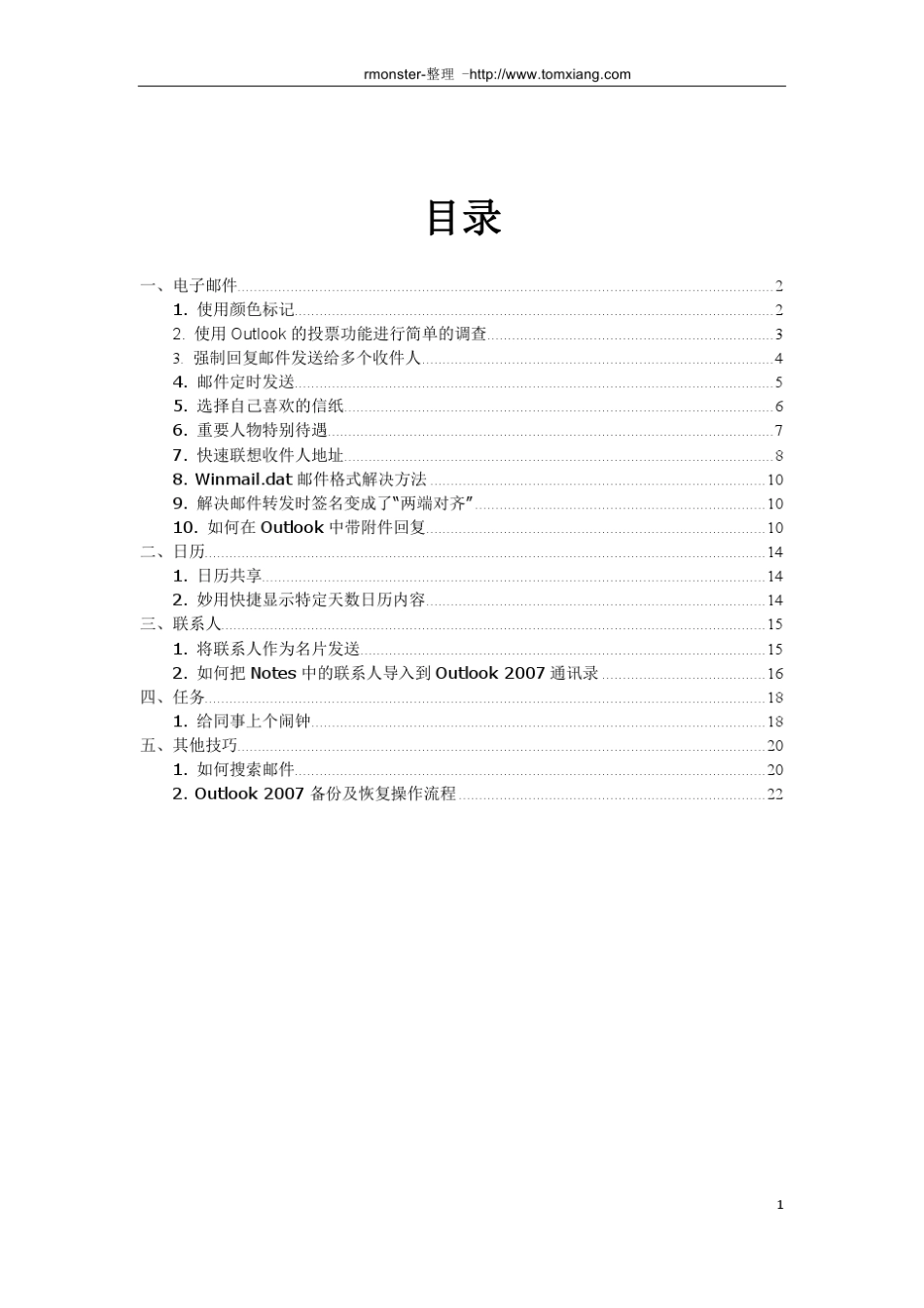 Outlook2007高级使用技巧图文并茂_第1页
