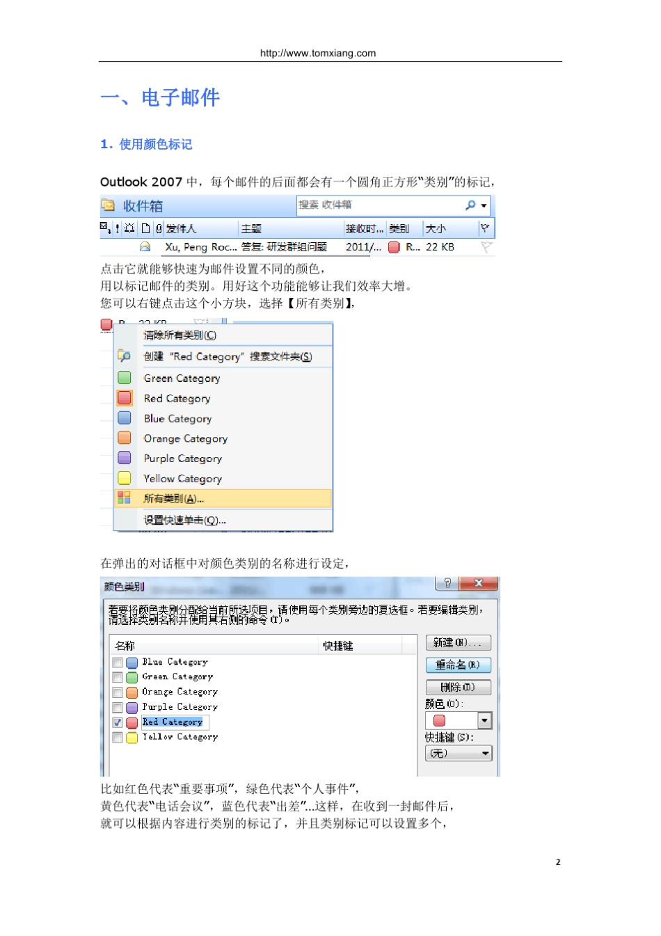 Outlook2007高级使用技巧图文并茂_第2页