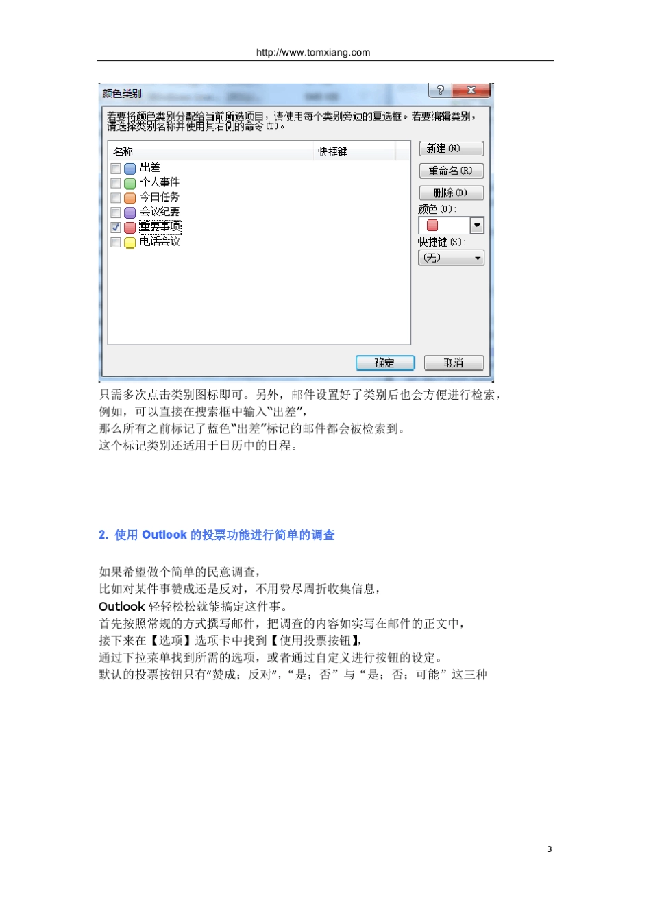 Outlook2007高级使用技巧图文并茂_第3页