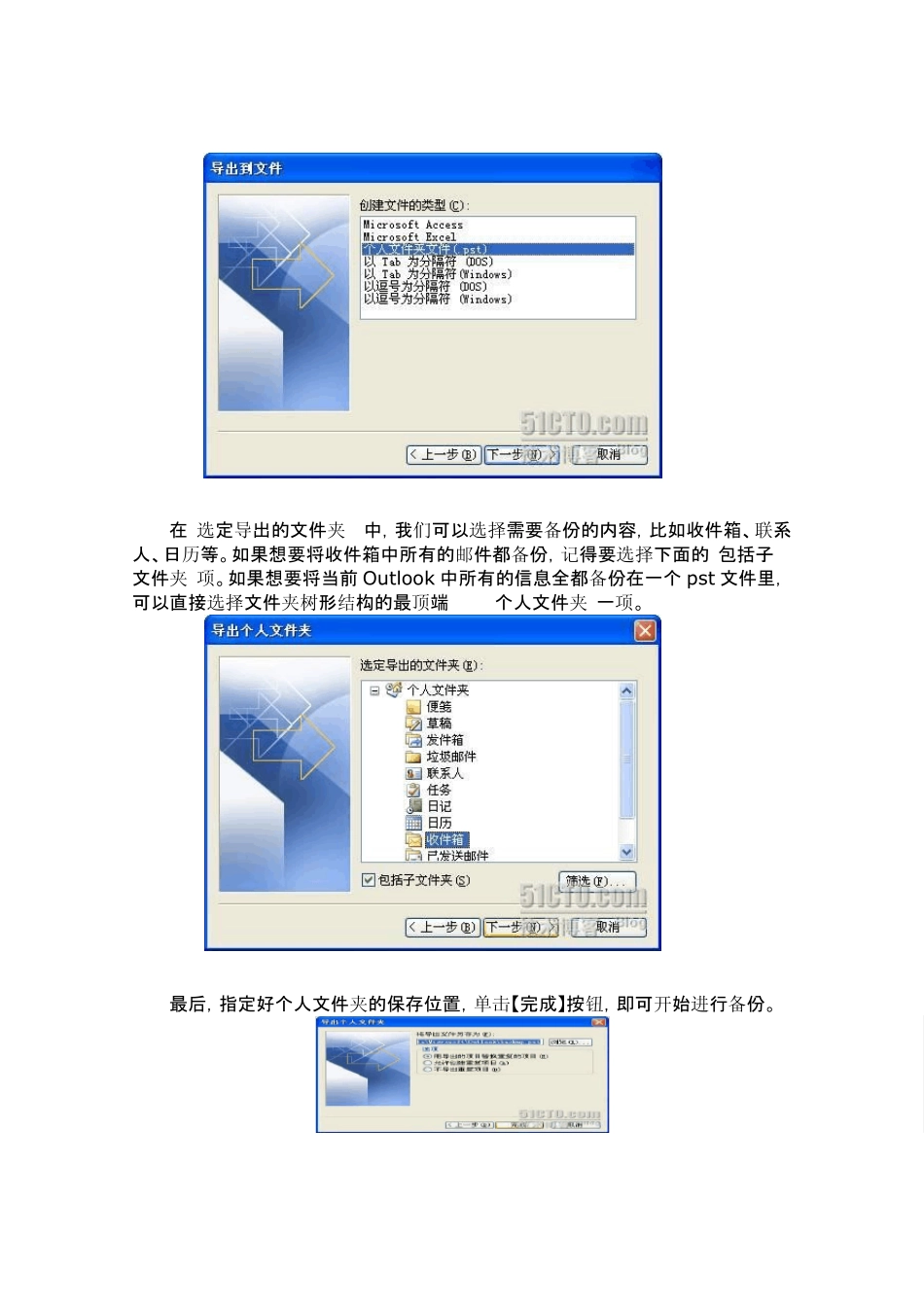 Outlook应用指南——数据备份还原技巧_第2页