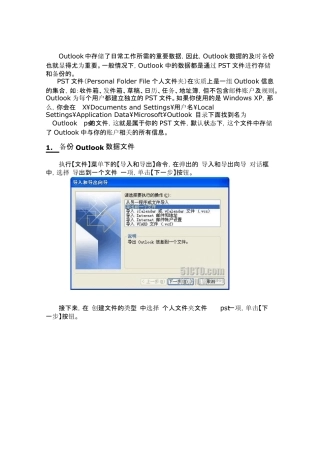 Outlook应用指南——数据备份还原技巧