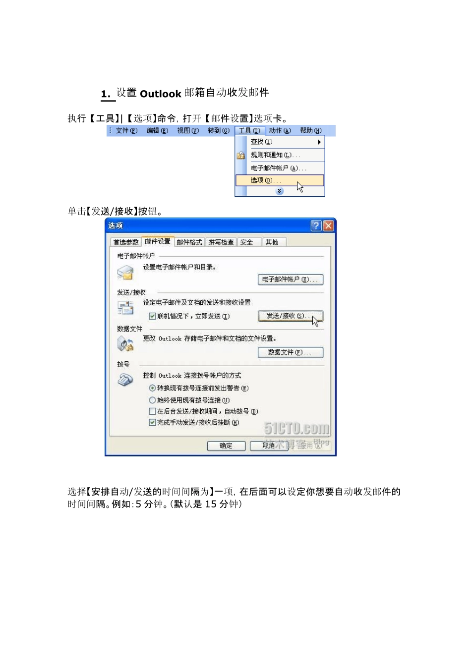 Outlook应用指南——电子邮件收发技巧_第1页