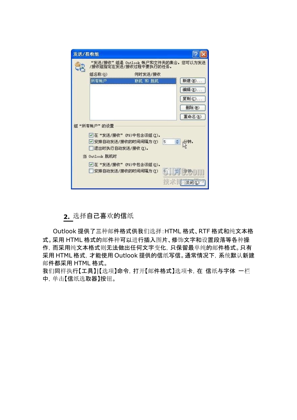 Outlook应用指南——电子邮件收发技巧_第2页