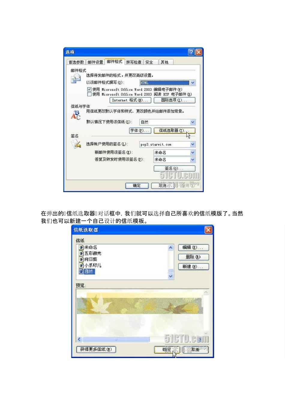 Outlook应用指南——电子邮件收发技巧_第3页