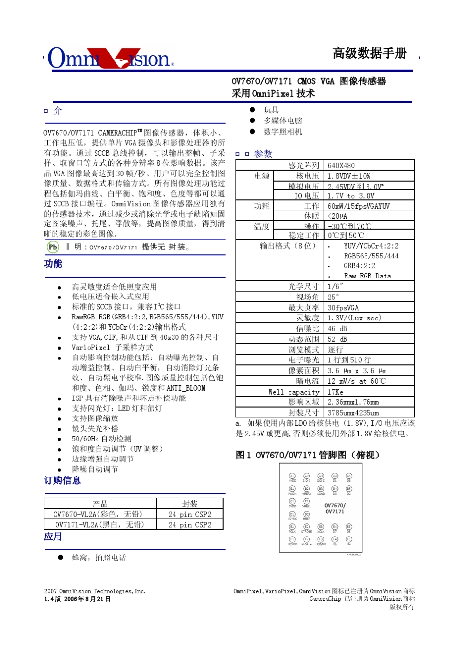 OV7670中文版数据手册_30p_第1页