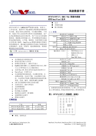 OV7670中文版数据手册_30p