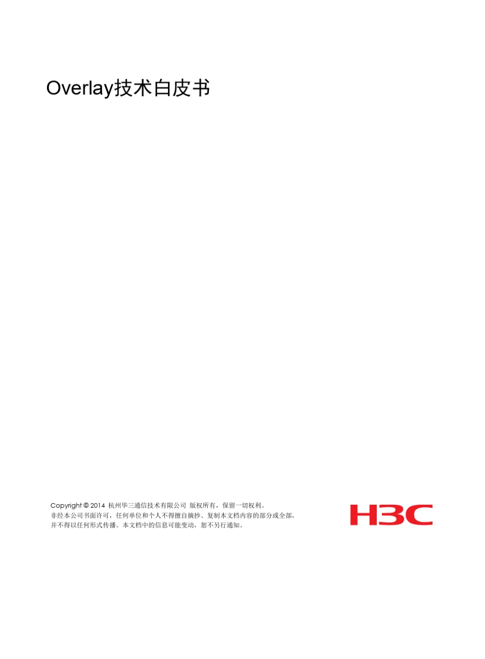 Overlay技术白皮书_第1页