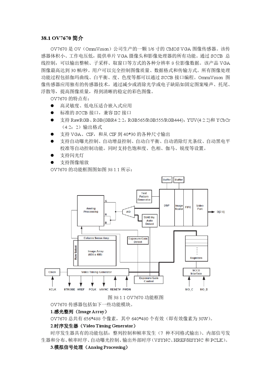 OV7670使用说明和程序讲解_第2页