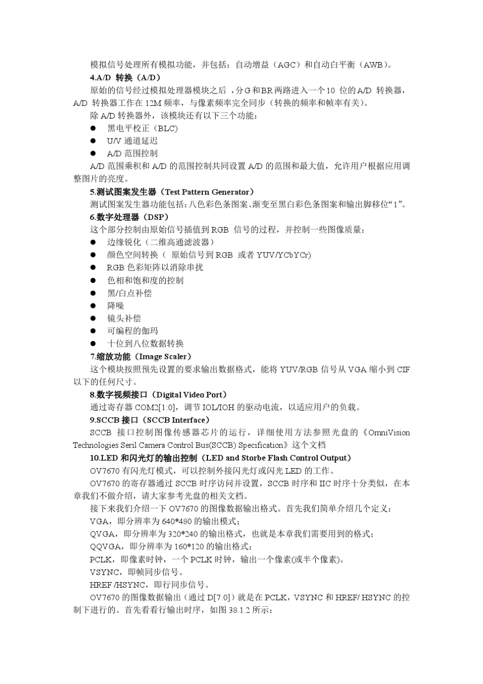 OV7670使用说明和程序讲解_第3页