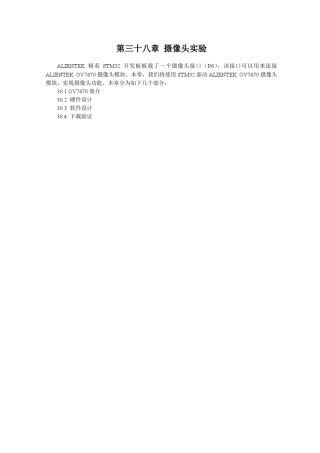 OV7670使用说明和程序讲解