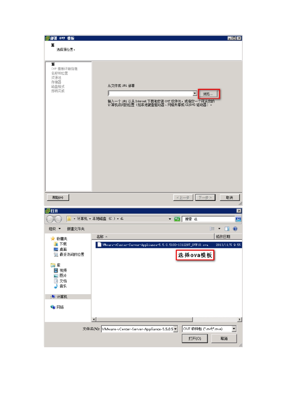 OVF模板部署vCenter55_第2页