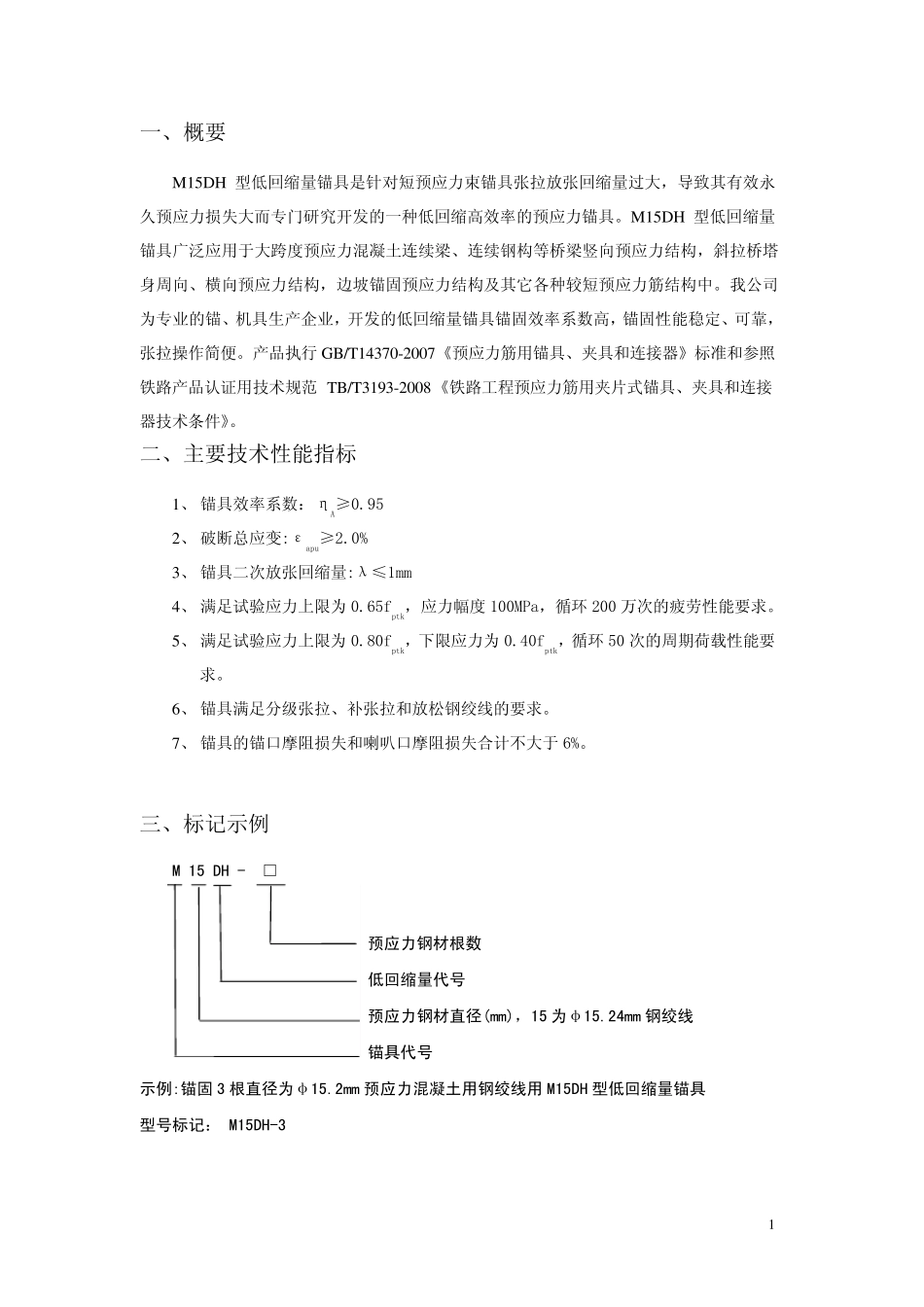 OVM钢绞线低回缩量锚固体系_2011公路__第3页