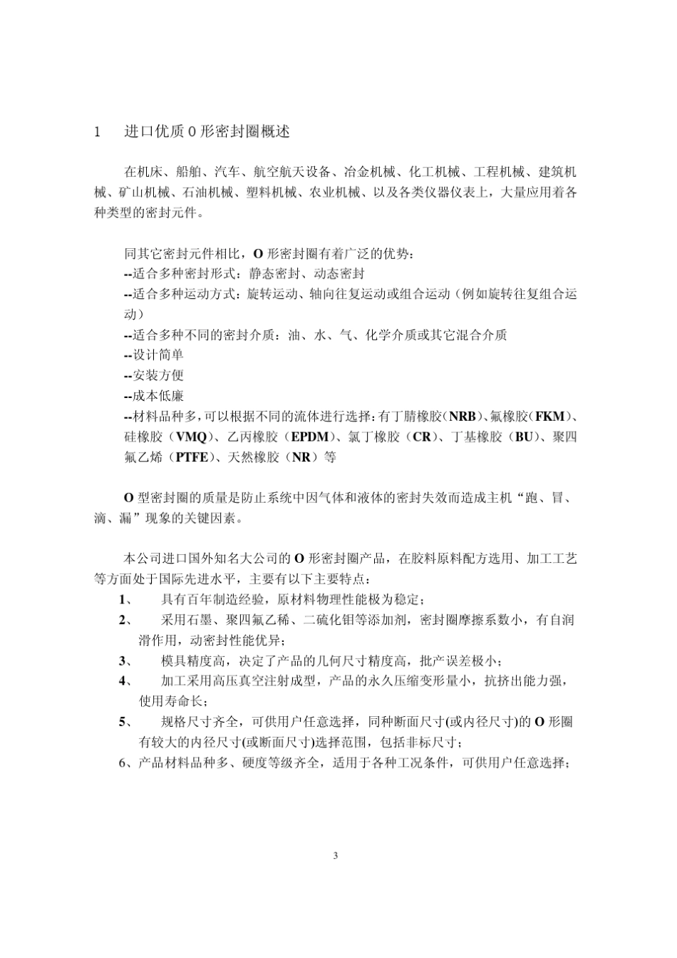 O形圈知识及标准_第2页