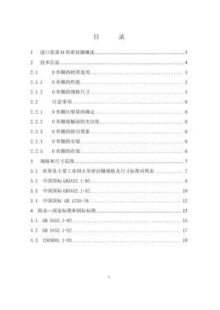 O形圈知识及标准