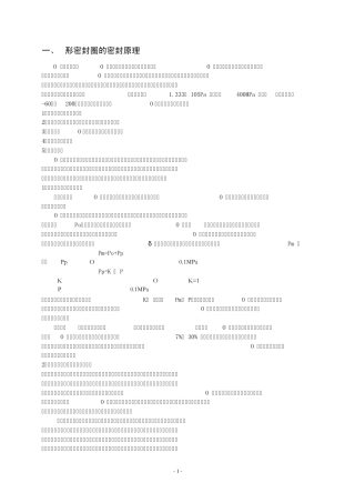 O形密封圈的设计、使用和故障处理