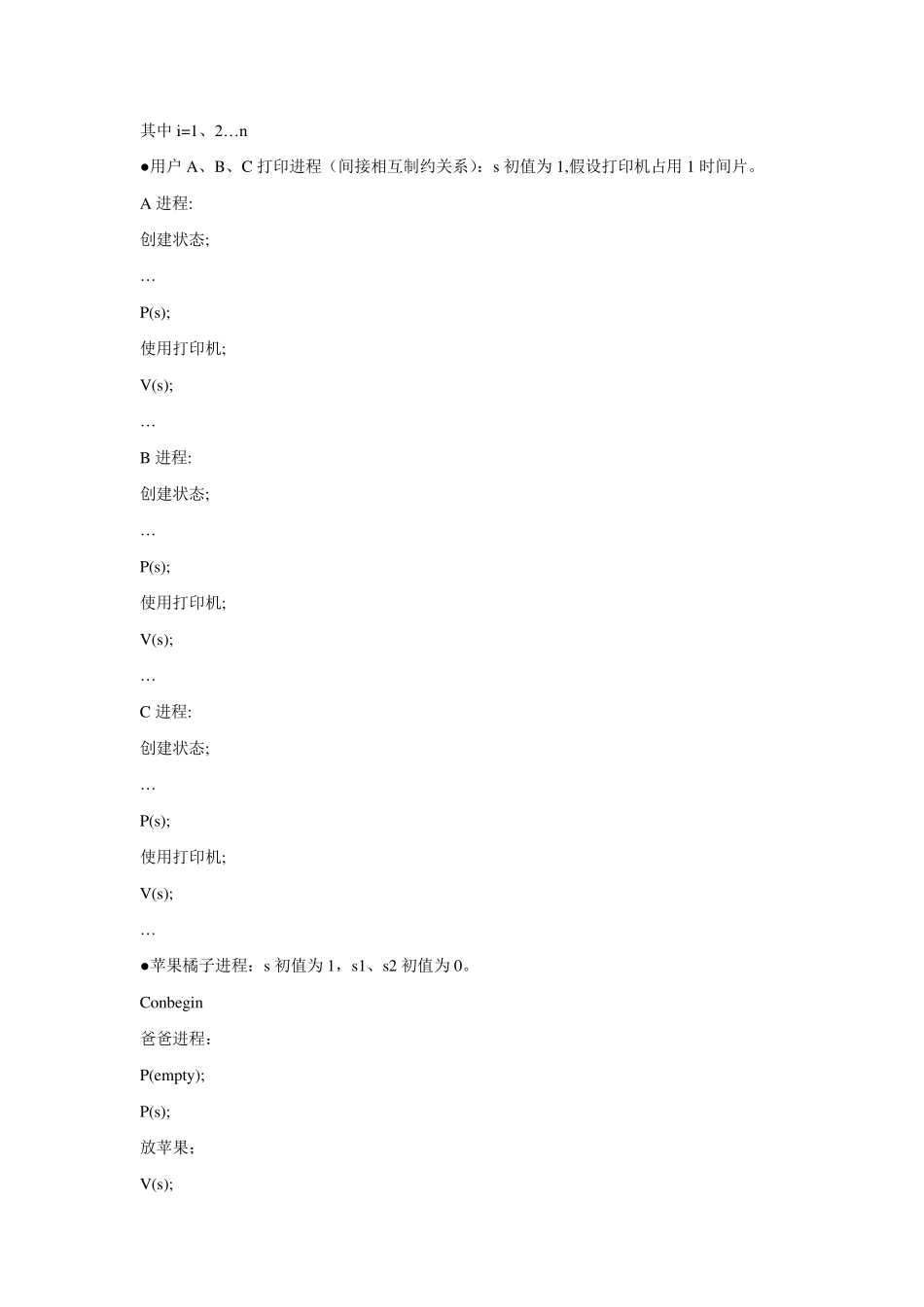 P.V操作(典型例题)_第3页