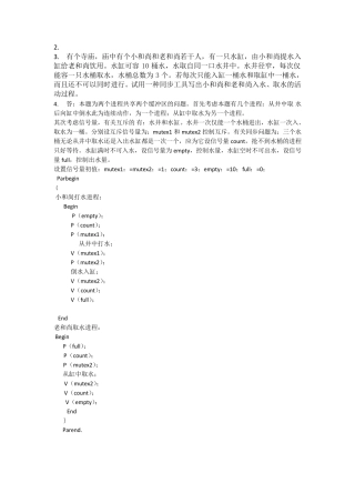 P.V操作(典型例题)