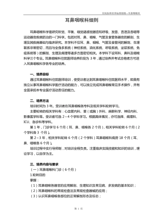 p09耳鼻咽喉科医师培养标准