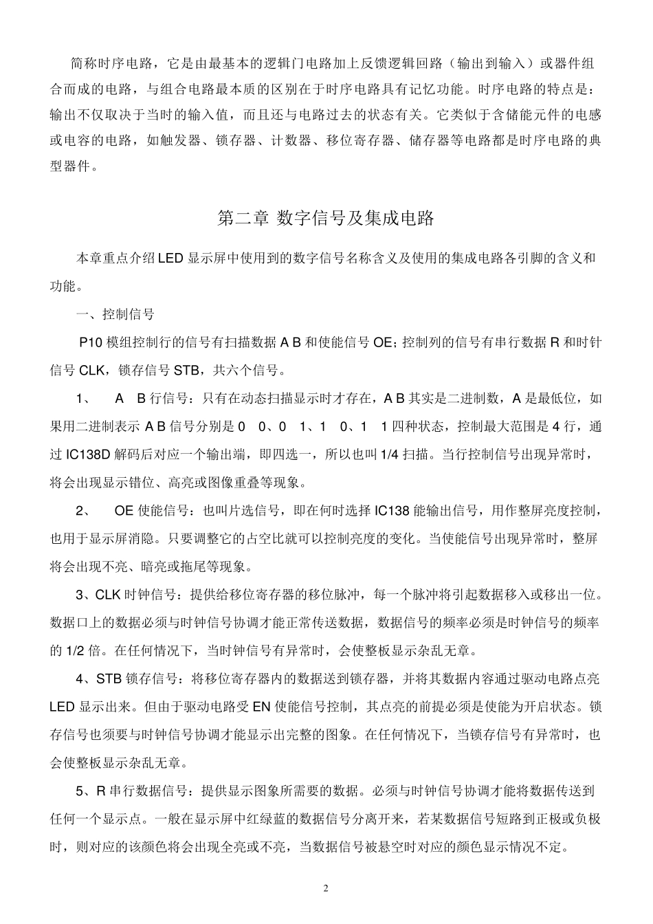P10单元板故障分析及维修步骤_第2页