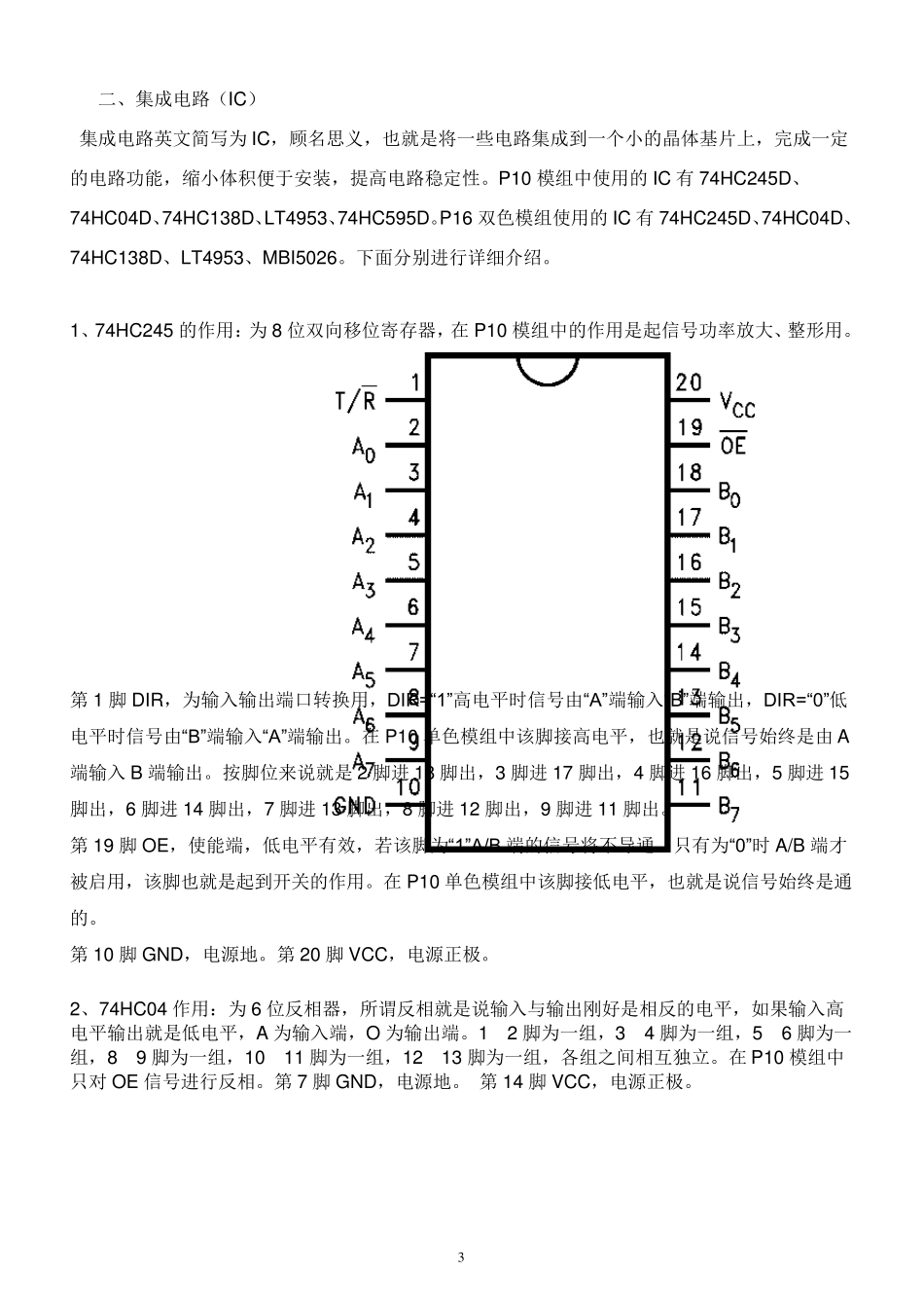 P10单元板故障分析及维修步骤_第3页