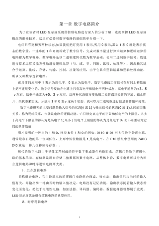 P10单元板故障分析及维修步骤