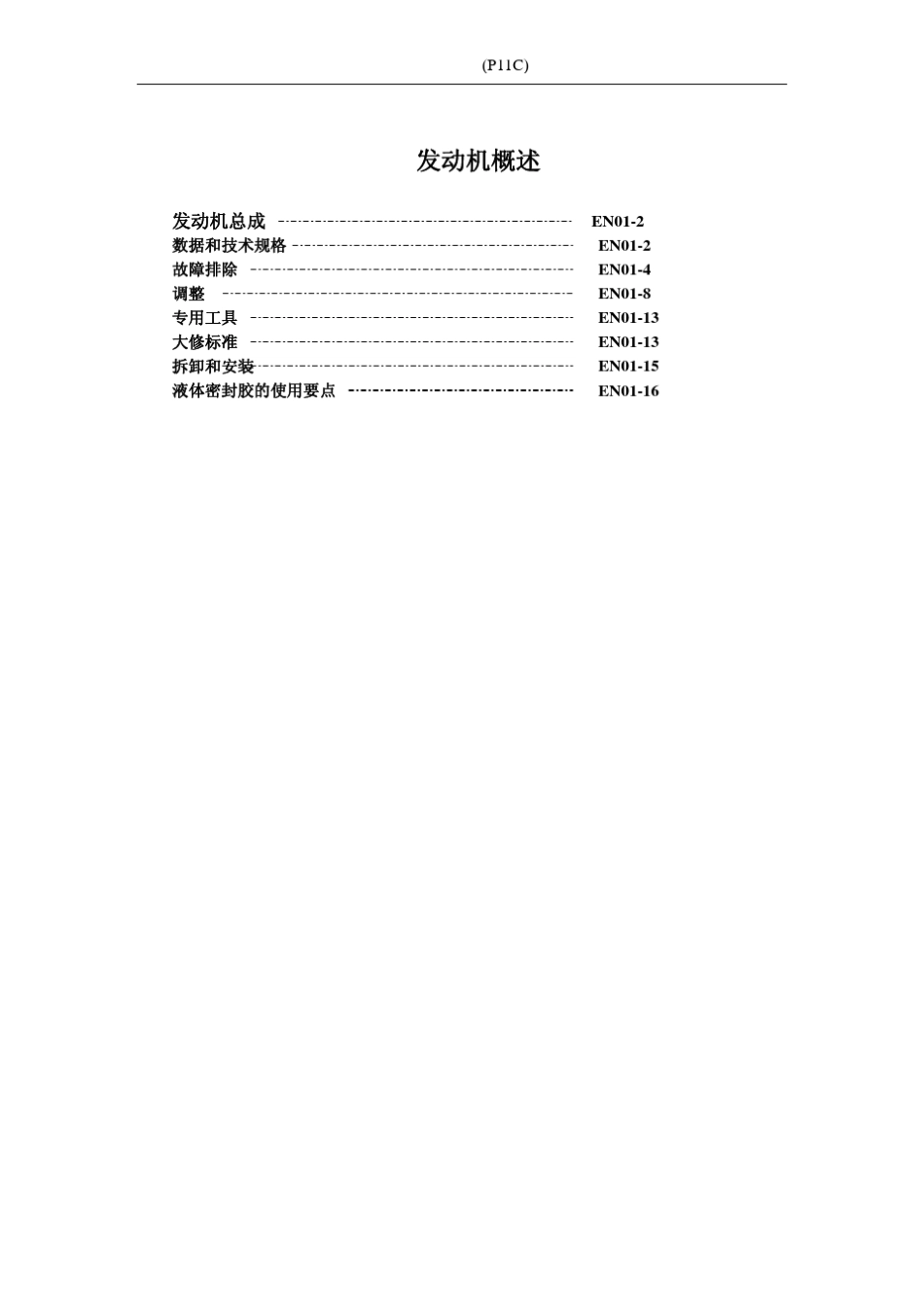 P11C发动机概述_第1页