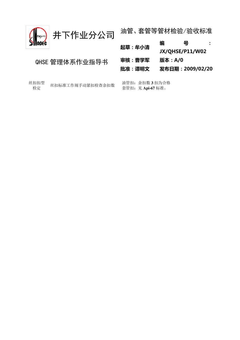 P11W02油管等管材检验、验收标准_第2页