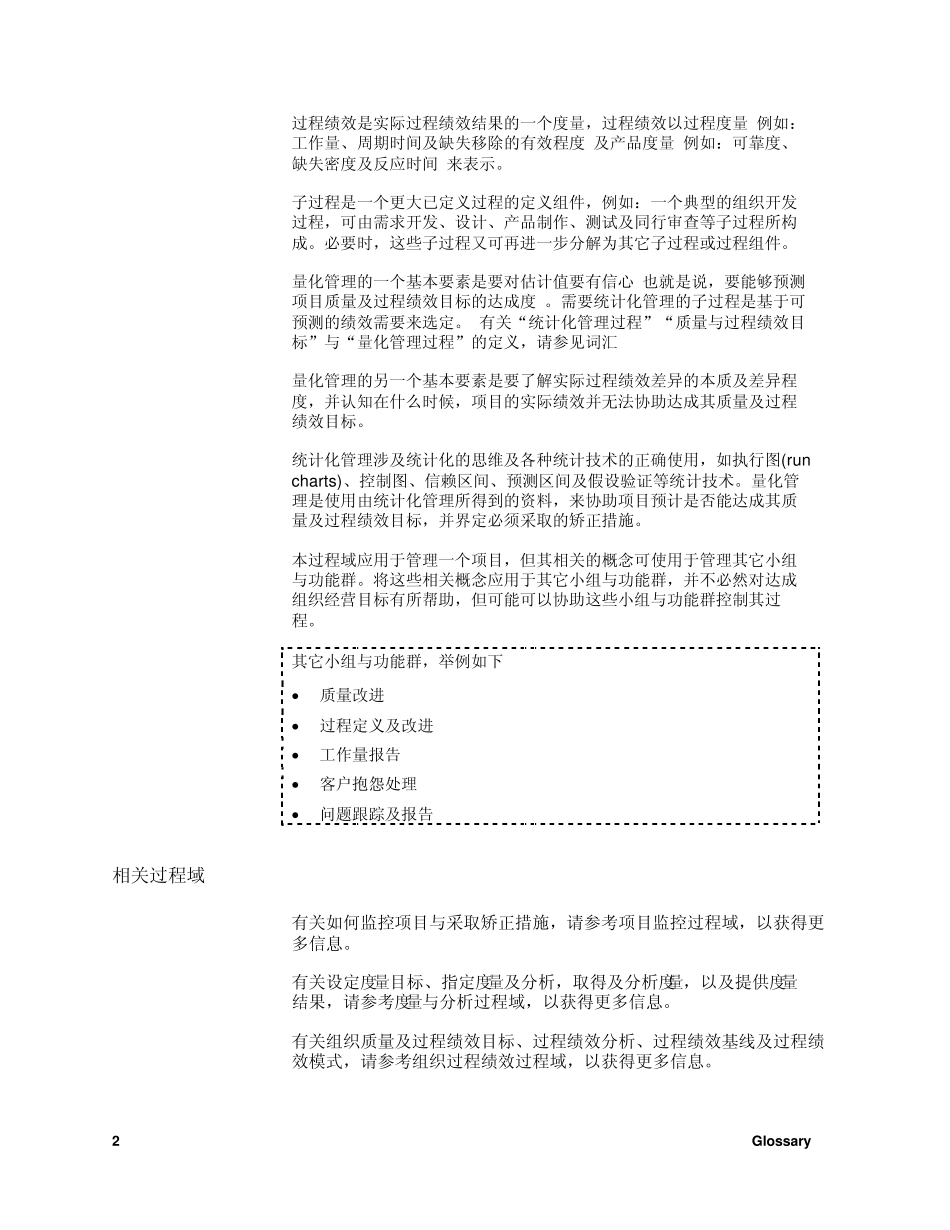 P15定量项目管理QPM_第2页