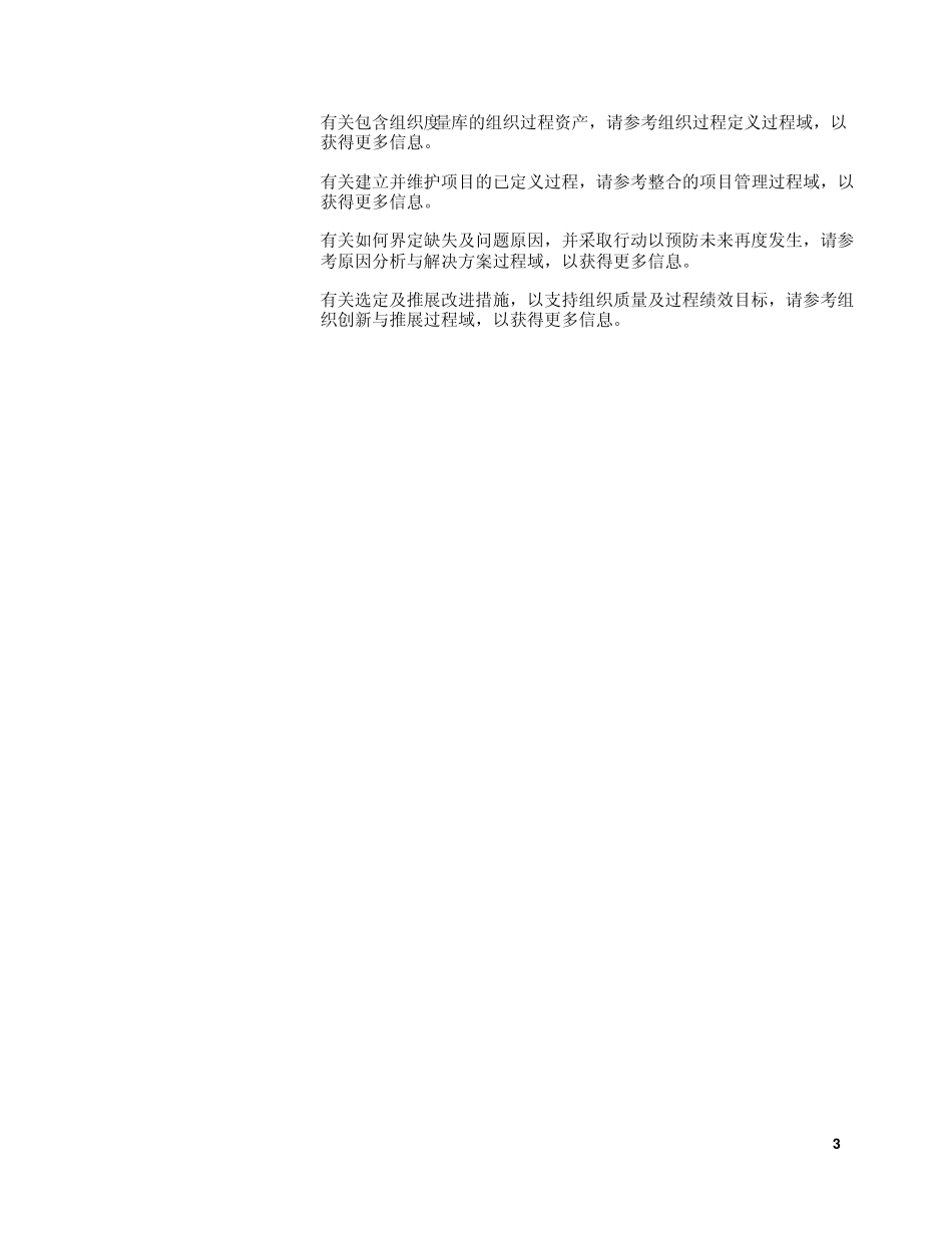 P15定量项目管理QPM_第3页