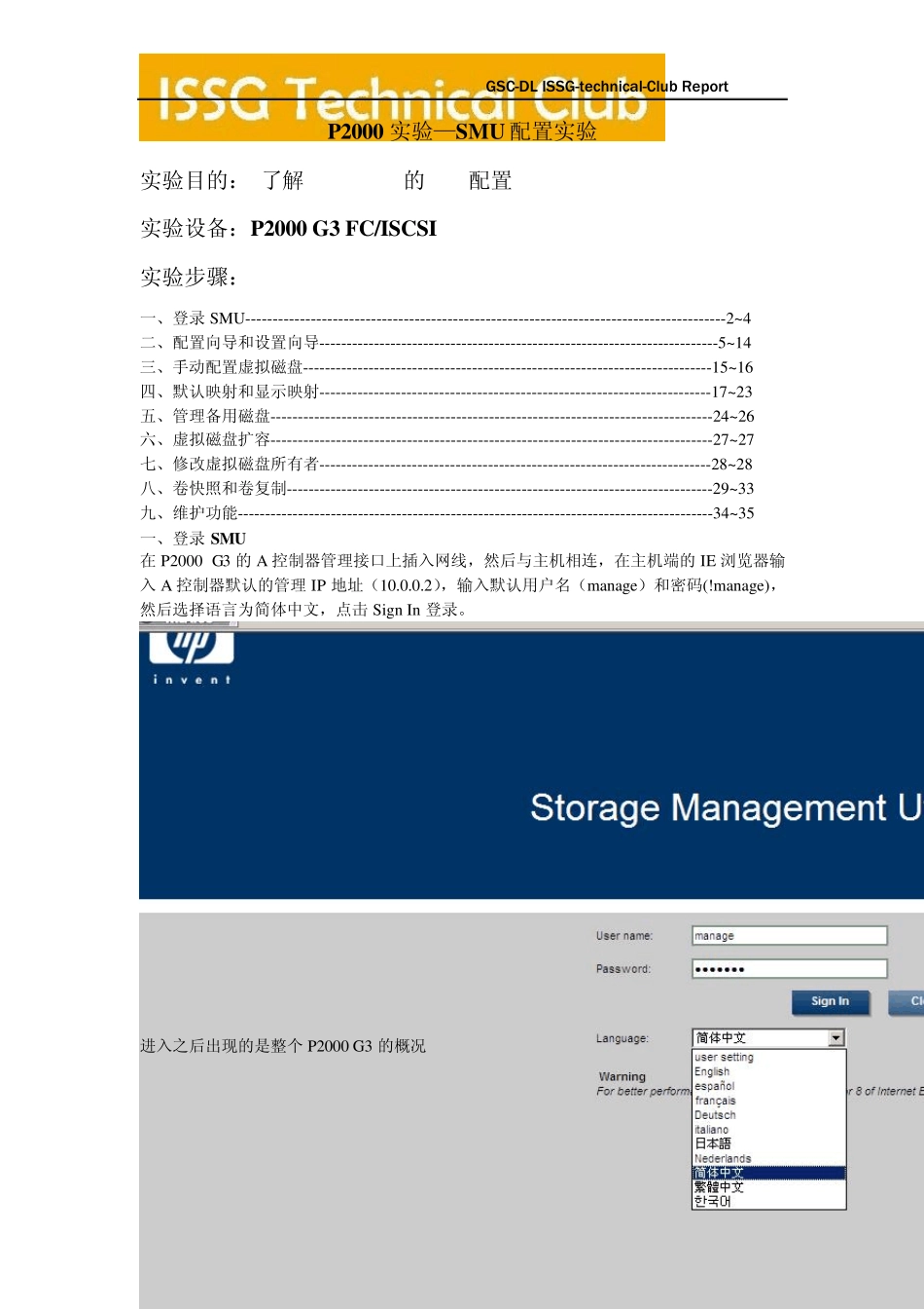 P2000实验SMU配置_第1页