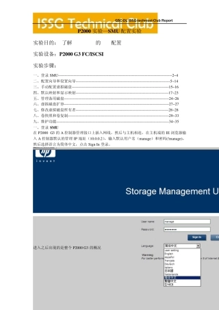 P2000实验SMU配置