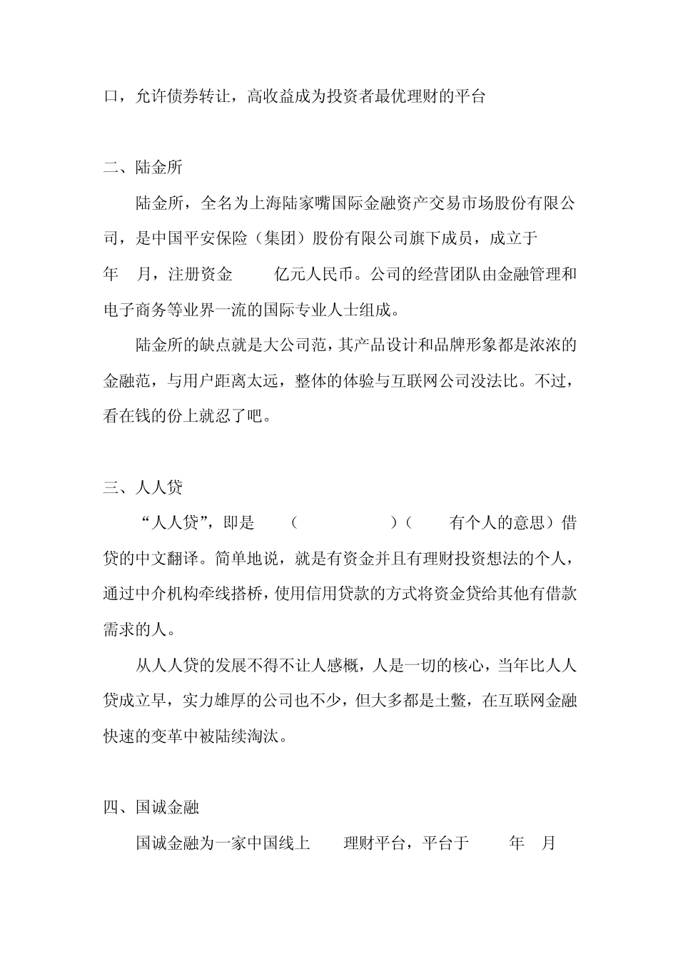 p2p理财公司信誉排名_第3页