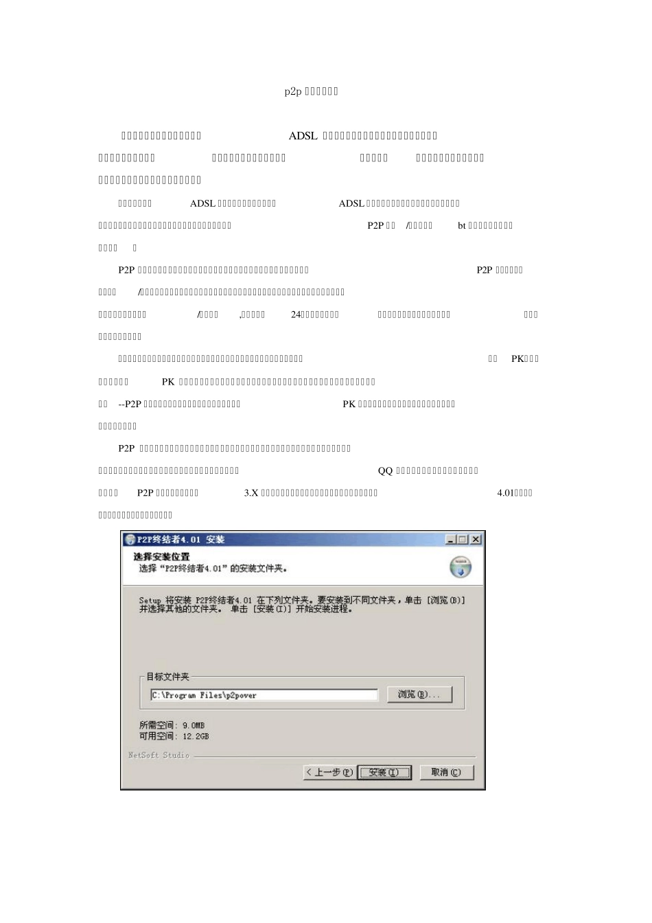 p2p终结者使用方法以及常见问题_第1页
