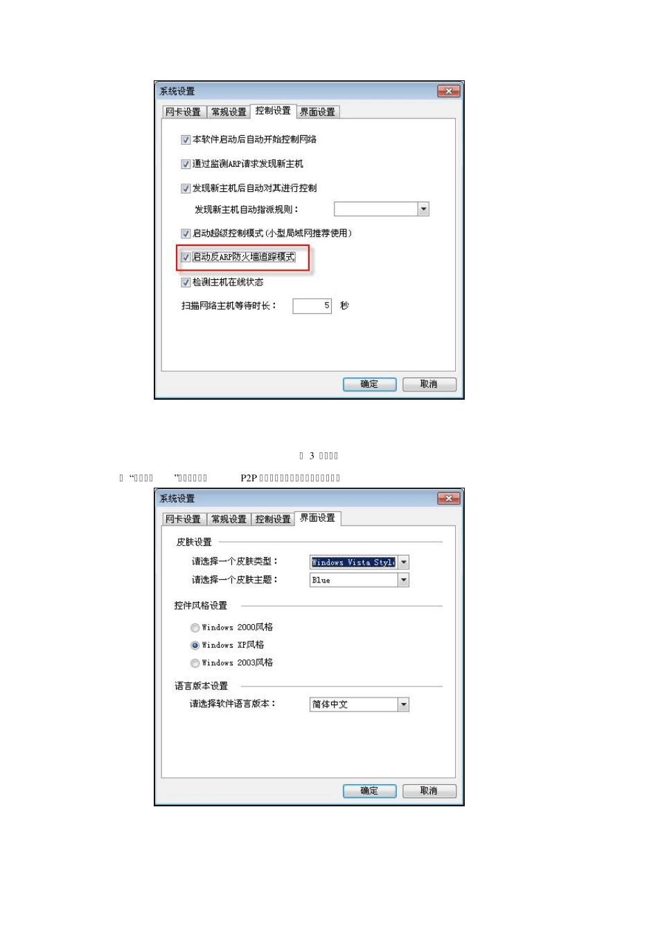 p2p终结者使用方法以及常见问题_第3页