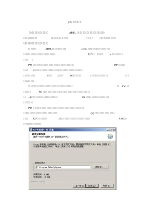 p2p终结者使用方法以及常见问题